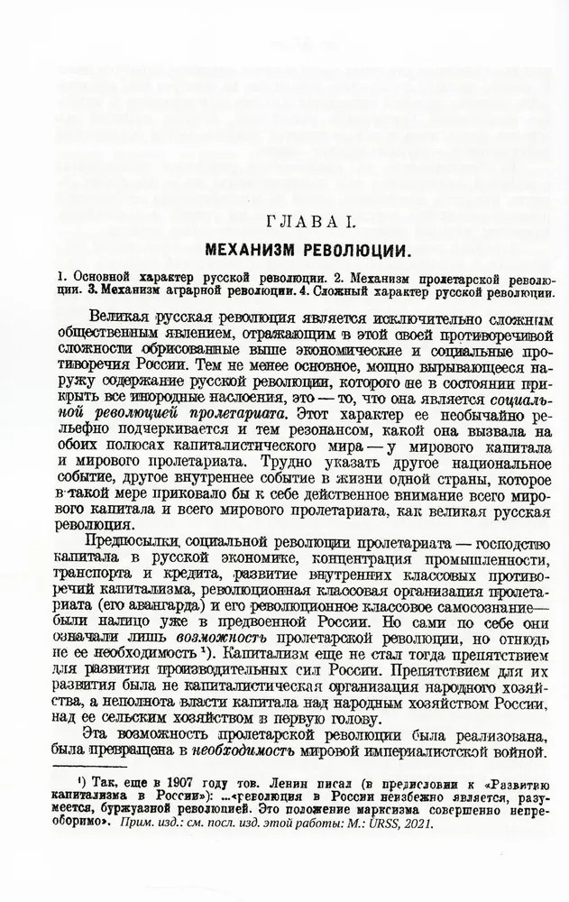 Героический период Великой русской революции. Опыт анализа так называемого военного коммунизма | Размышляя о марксизме | Фото 3
