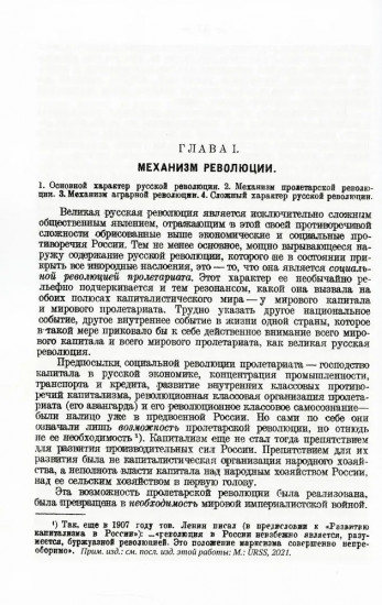 Героический период Великой русской революции
