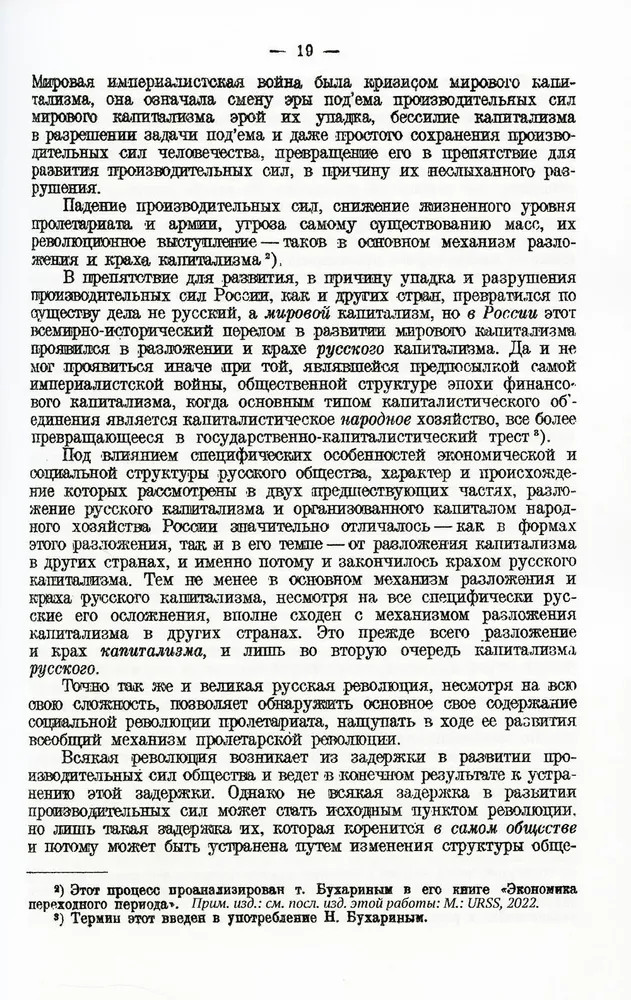 Героический период Великой русской революции. Опыт анализа так называемого военного коммунизма | Размышляя о марксизме | Фото 4