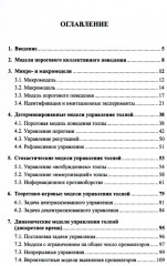 Управление толпой. Математические модели порогового коллективного поведения - Фото 1