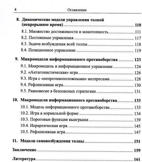 Управление толпой. Математические модели