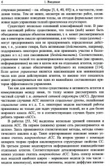 Управление толпой. Математические модели порогового коллективного поведения - Фото 4