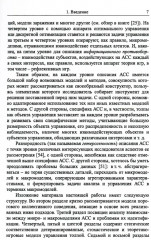 Управление толпой. Математические модели порогового коллективного поведения - Фото 5