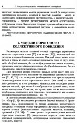 Управление толпой. Математические модели порогового коллективного поведения - Фото 6