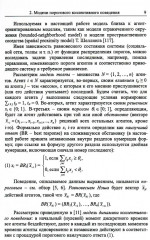 Управление толпой. Математические модели порогового коллективного поведения - Фото 7