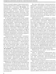 Стандартные заключения и алгоритмы в практической рентгенологии - Фото 3