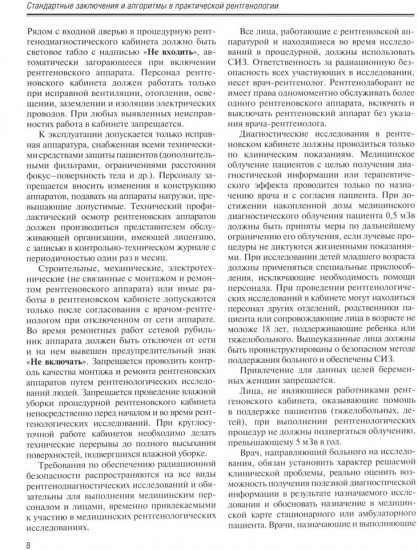 Стандартные заключения и алгоритмы