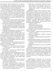 Стандартные заключения и алгоритмы в практической рентгенологии - Фото 4