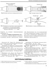 Стандартные заключения и алгоритмы в практической рентгенологии - Фото 6