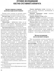 Стандартные заключения и алгоритмы в практической рентгенологии - Фото 7