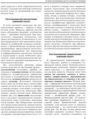 Стандартные заключения и алгоритмы в практической рентгенологии - Фото 8
