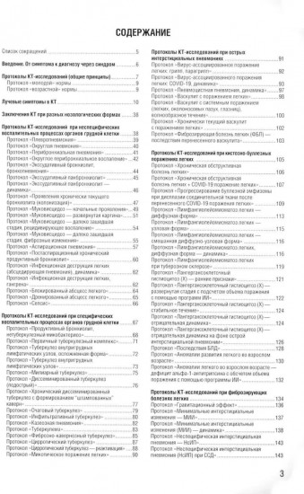 Заключение в торакальной компьютерной томографии