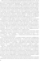 Заключение в торакальной компьютерной томографии. Симптом, синдром, диагноз - Фото 2