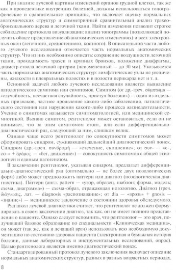 Заключение в торакальной компьютерной томографии