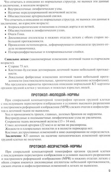 Заключение в торакальной компьютерной томографии