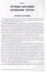 Лучевая диагностика заболеваний оснований черепа и мостмозжечкового угла - Фото 1
