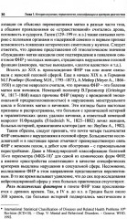 Функциональные неврологические расстройства. Диагностика и терапия - Фото 1