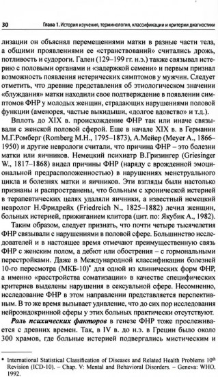 Функциональные неврологические расстройства