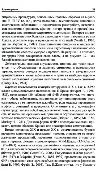 Функциональные неврологические расстройства