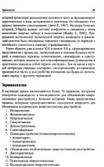 Функциональные неврологические расстройства. Диагностика и терапия - Фото 3