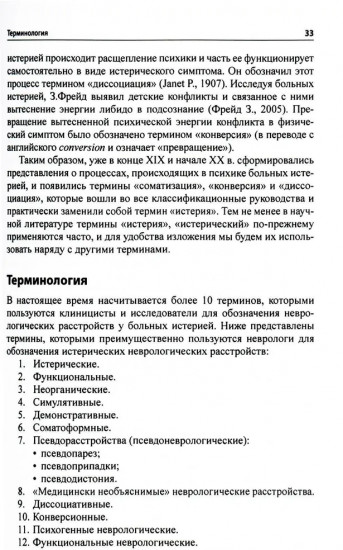 Функциональные неврологические расстройства