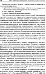 Функциональные неврологические расстройства. Диагностика и терапия - Фото 4