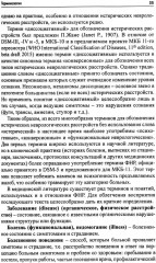 Функциональные неврологические расстройства. Диагностика и терапия - Фото 5