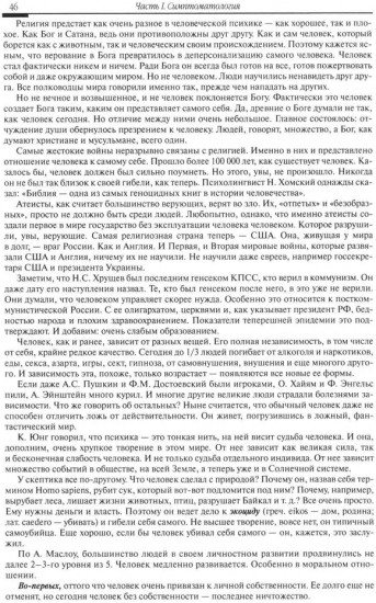 Психиатрия