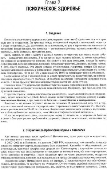 Психиатрия