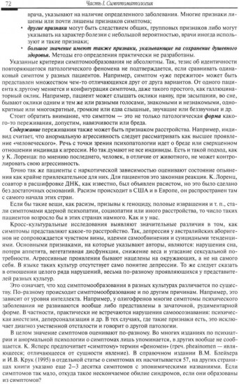 Психиатрия