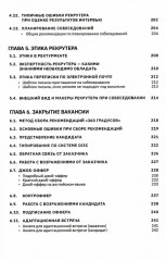 АнтиHR ресторана. Мотивации, договоры, бланки, офферы - Фото 2