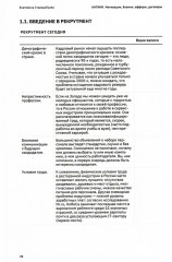 АнтиHR ресторана. Мотивации, договоры, бланки, офферы - Фото 3