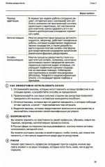 АнтиHR ресторана. Мотивации, договоры, бланки, офферы - Фото 4