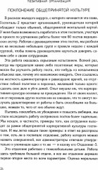 Позитивная организация. Освобождение от стереотипов, принуждения, консерватизма - Фото 1