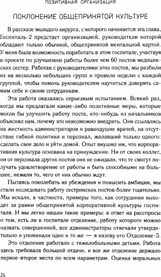 Позитивная организация. Освобождение
