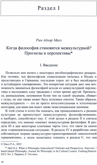 Сравнительная философия. От сравнительной к межкультурной