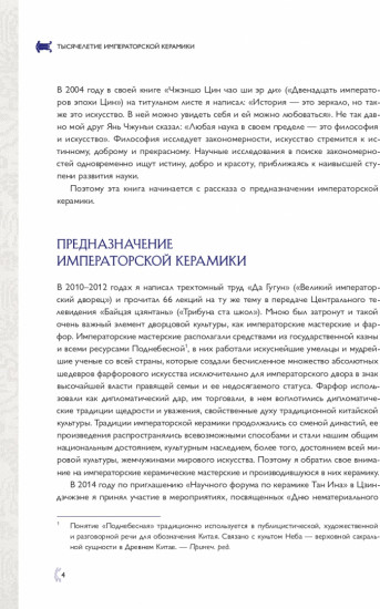 Тысячелетие императорской керамики