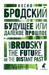 Иосиф Бродский. Избранные эссе. Комплект из 6 книг - Фото 5