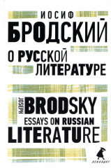 Иосиф Бродский. Избранные эссе. Комплект из 6 книг - Фото 9