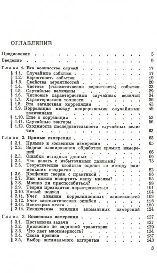 Измерительная информация. Сколько ее нужно?