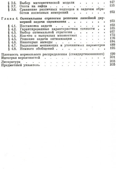 Измерительная информация. Сколько ее нужно?