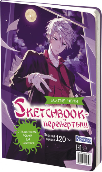 Sketchbook-перевертыш с градиентными фонами для зарисовок