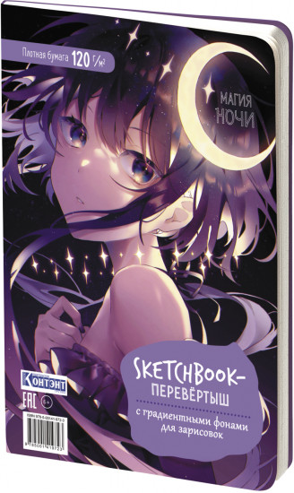 Sketchbook-перевертыш с градиентными фонами для зарисовок