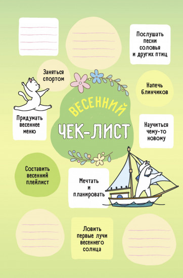 Ежедневник занятого котика