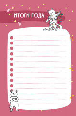 Ежедневник занятого котика - Фото 7