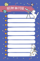 Ежедневник занятого котика - Фото 1