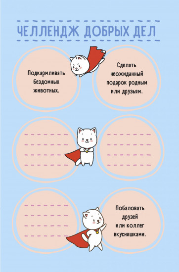 Ежедневник занятого котика