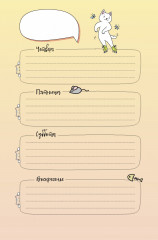 Ежедневник занятого котика - Фото 5