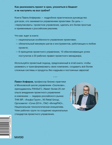 Проектное управление. Как правильно делать правильные вещи