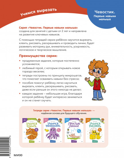 Учимся вырезать. Чевостик